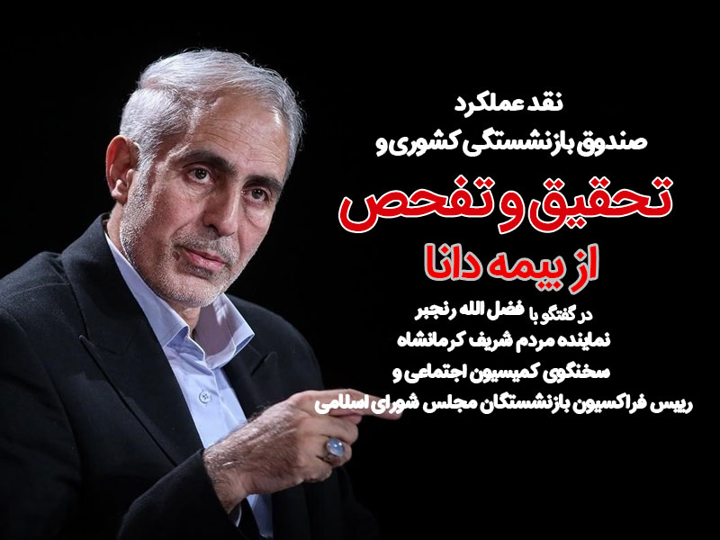 کاور-رنجبر-نماینده-کرمانشاه