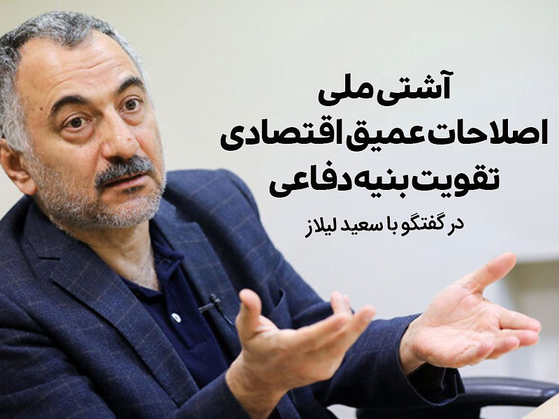 سعید-لیلاز