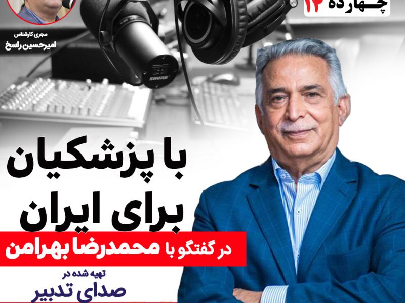 مهندس محمد رضا بهرامن نایب رئیس اتاق ایران و رئیس خانه معدن