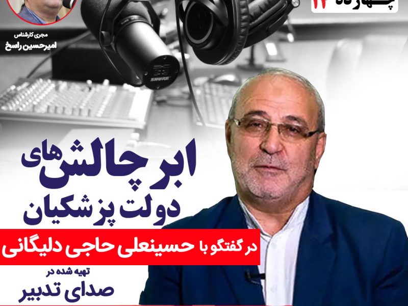 حسینعلی حاجی دلیگانی نمایندهٔ دورهٔ نهم، دهم، یازدهم و دوازدهم مجلس شورای اسلامی و عضو کمیسیون برنامه و بودجه و محاسبات مجلس شورای اسلامی از حوزهٔ انتخابیهٔ شاهین‌شهر و میمه و برخوار در استان اصفهان