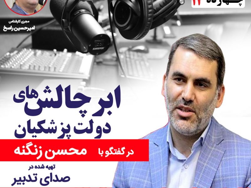 محسن زنگنه (زاده ۱۳۵۵) اقتصاددان و سیاستمدار ایرانی است که نماینده مجلس شورای اسلامی در دوره یازدهم و دوازدهم حوزه انتخاباتی تربت حیدریه، مه‌ولات و زاوه