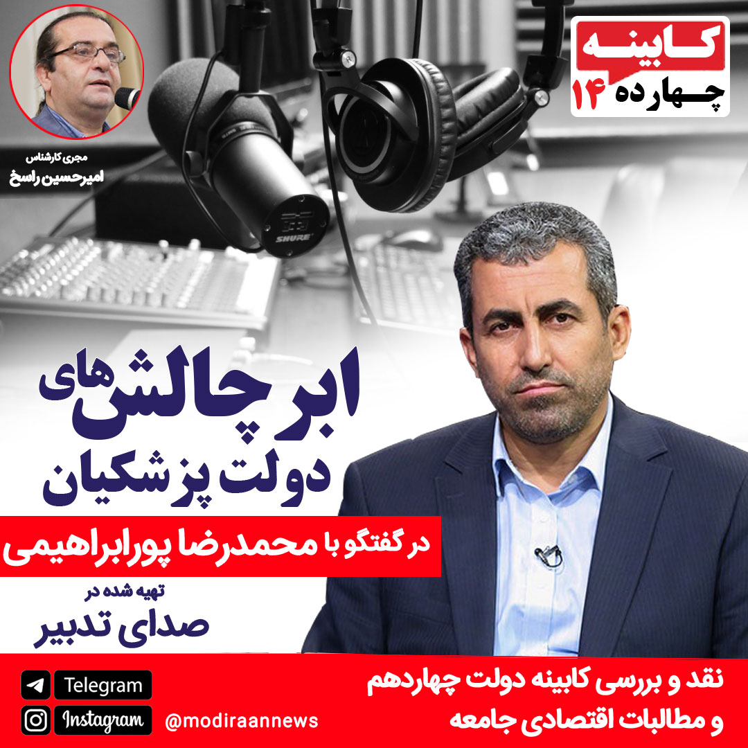 محمد رضا پورابراهیمی رئیس کمیسیون اقتصادی دبیرخانه مجمع تشخیص مصلحت نظام