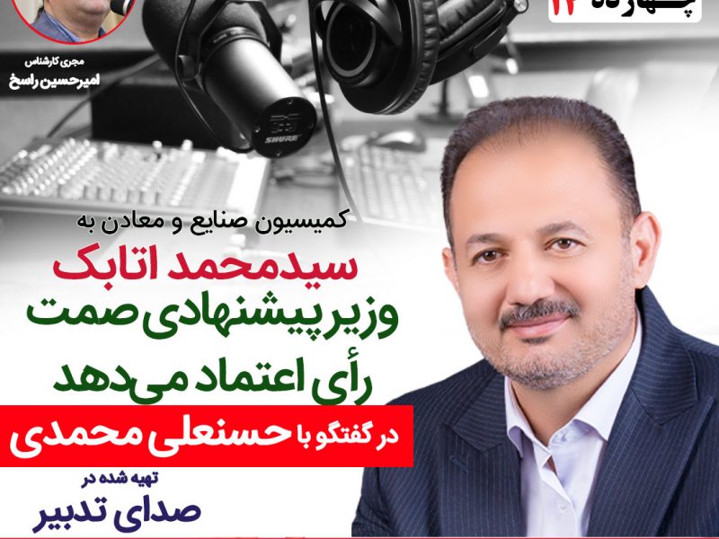 حسنعلی محمدی نایب رییس کمیسیون صنایع و معادن مجلس شورای اسلامی