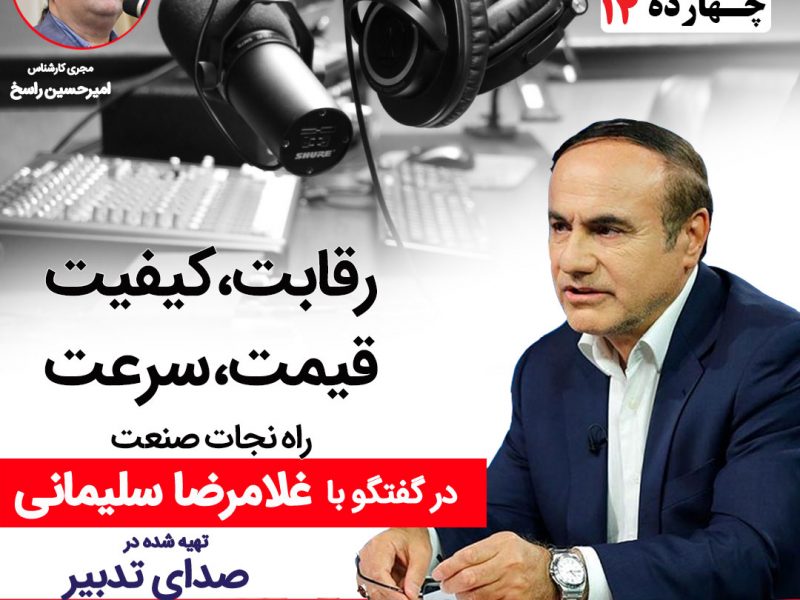 غلامرضا سلیمانی رئیس کل اسبق بیمه مرکزی ایران