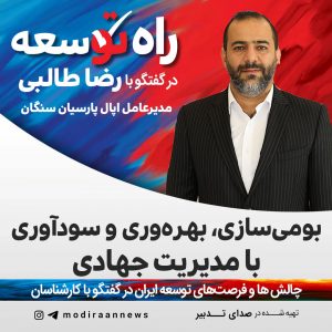 رضا طالبی مدیرعامل اپال پارسیان سنگان