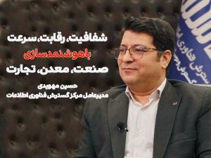 مهندس حسین مهویدی، مدیرعامل شرکت مگفا