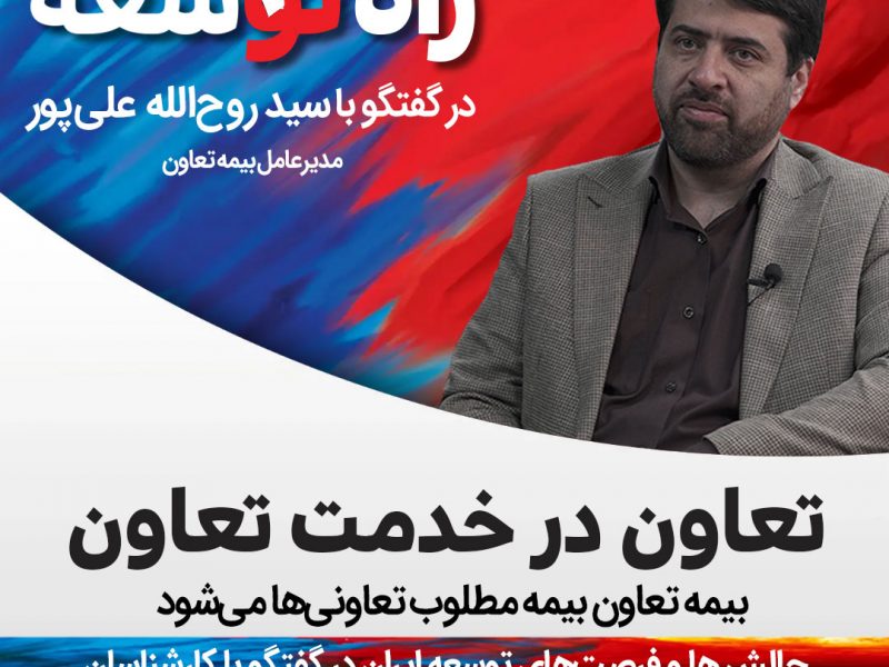 سید روح‌الله علی‌پور یزدی‌، مدیرعامل بیمه تعاون
