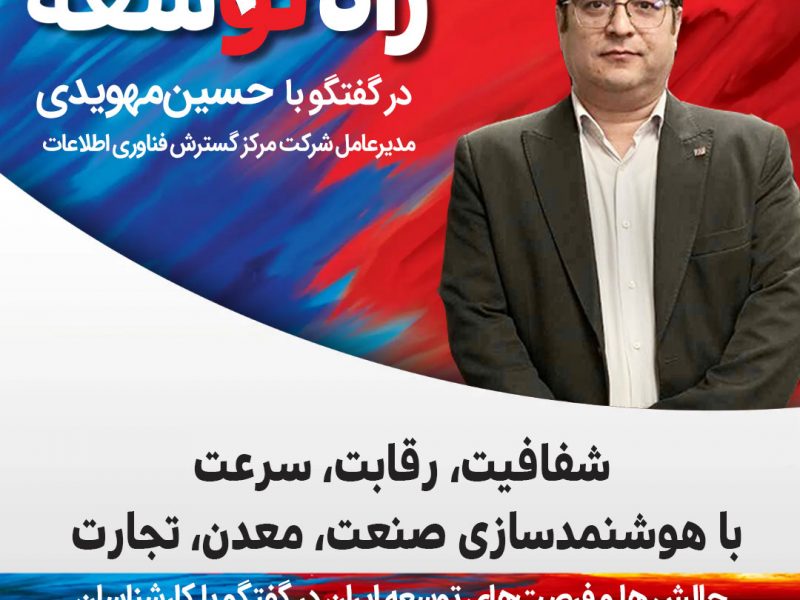 مهندس حسین مهویدی، مدیرعامل شرکت مگفا