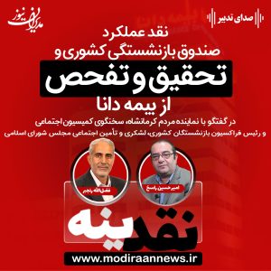 دکتر فضل‌الله رنجبر، سخنگوی کمیسیون اجتماعی و رئیس فراکسیون بازنشستگان مجلس شورای اسلامی