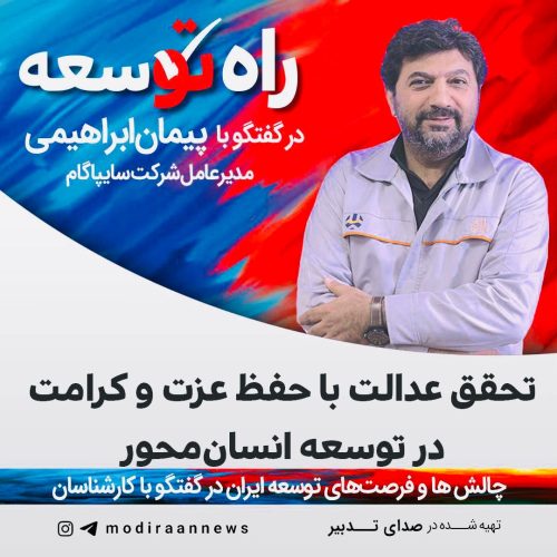 دکتر پیمان ابراهیمی، مدیرعامل شرکت سایپاگام