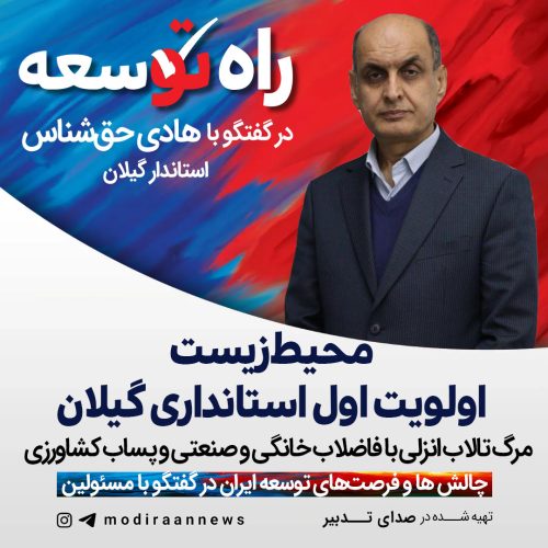 استاندار-گیلان
