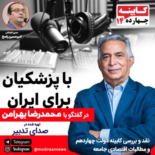 مهندس محمد رضا بهرامن نایب رئیس اتاق ایران و رئیس خانه معدن