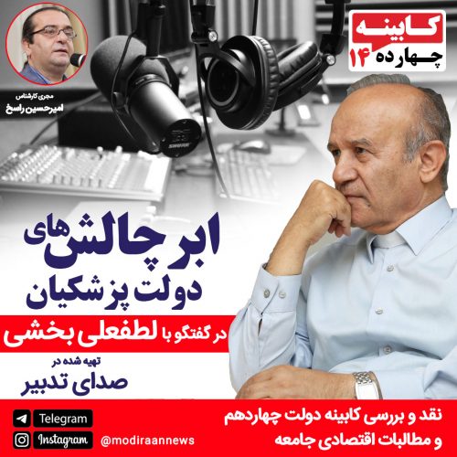 لطفعلی بخشی اقتصاددان
