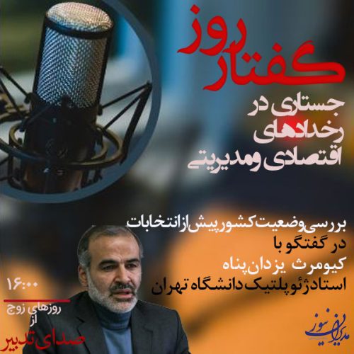گفتار-روز-یزدان-پناه